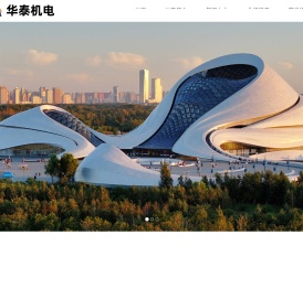 哈尔滨华泰机电工程有限公司