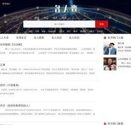 名人查