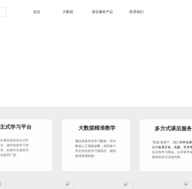 启课通课后服务云平台