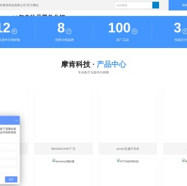 电子元器件分销商