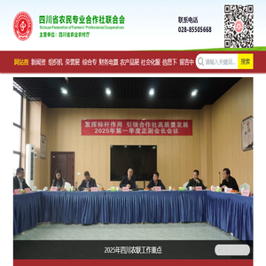 四川省农民专业合作社联合会