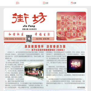 常青街扬子社区数字化电子报