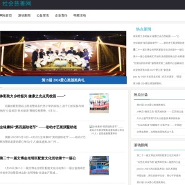 社会慈善网