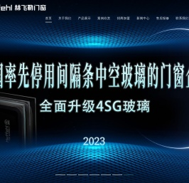 赫飞勒门窗