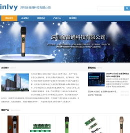 深圳金音通科技有限公司