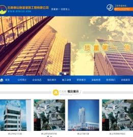 云南保山地建建筑工程有限公司