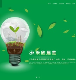 上海禾欣展览服务有限公司