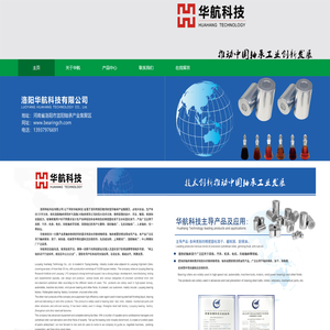 洛阳华航