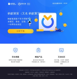 蚂蚁聚宝（又名