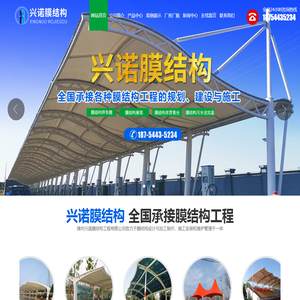 潍坊兴诺膜结构工程有限公司是一家集膜结构设计开发