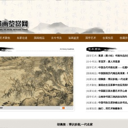 兰亭书画鉴赏网