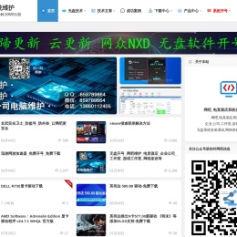 网吧维护