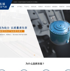 无锡市东福液压气动有限公司