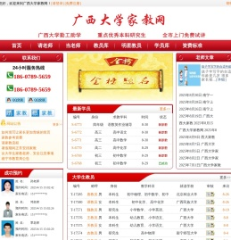 【广西大学家教网】南宁第一品牌
