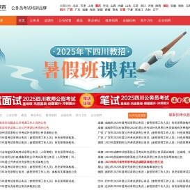 教师考试培训