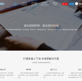 装修管理软件