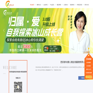 西安家和爱心理咨询