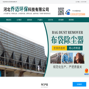 河北乔迈环保科技有限公司