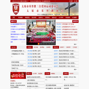 太原市基督教