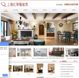 上海红草莓装饰设计工程有限公司
