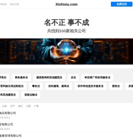Xishixiu