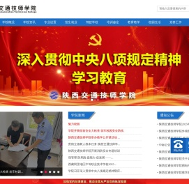 陕西交通技师学院