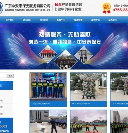广东中安泰深圳保安服务有限公司