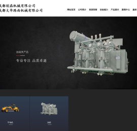 成都大华路面机械有限公司
