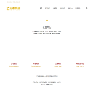 正大慈善基金会