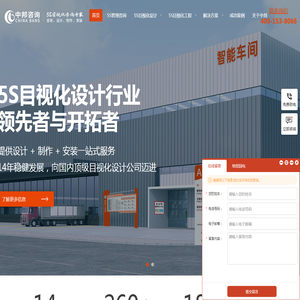 企业信赖的5S管理咨询机构