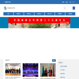 中国南南合作网