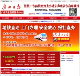 广州日报登报