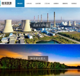 杭州蕴泽环境科技有限公司