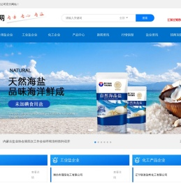 中国盐业网