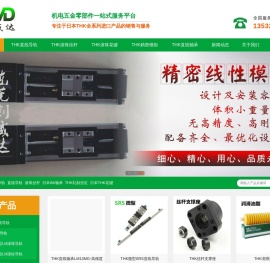 THK直线导轨