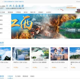 九江旅行社