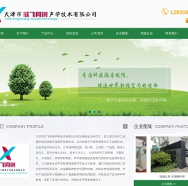 天津噪音治理