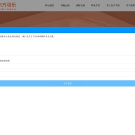 东方司乐