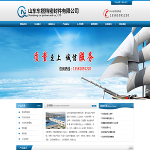 山东车搭档密封件有限公司
