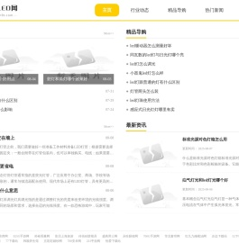 辉煌LED网