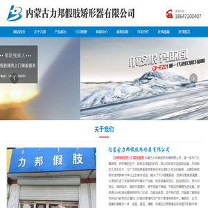 内蒙古力邦假肢矫形器有限公司