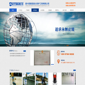 永凝液dps,混凝土密封固化剂,嘉兴固盾混凝土防护工程有限公司
