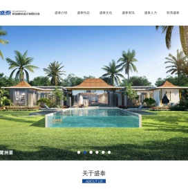 四川盛泰建筑勘察设计有限公司
