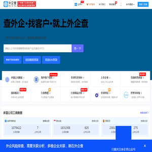 外企查
