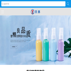 喷雾瓶子