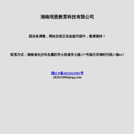 湖南培恩教育科技有限公司