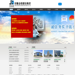 安徽金煌建设集团有限公司,金煌,金煌集团,055164221224,金煌建设,安徽金煌,安徽金煌集团,安徽金煌建设