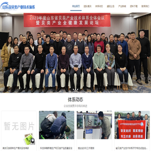 山东省贝类产业技术体系