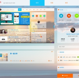 我的电子知识学习资料