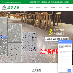 水磨石板,无机人造石